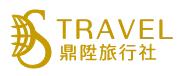 鼎陞旅行社有限公司