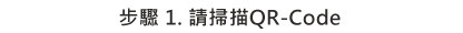 PC步驟